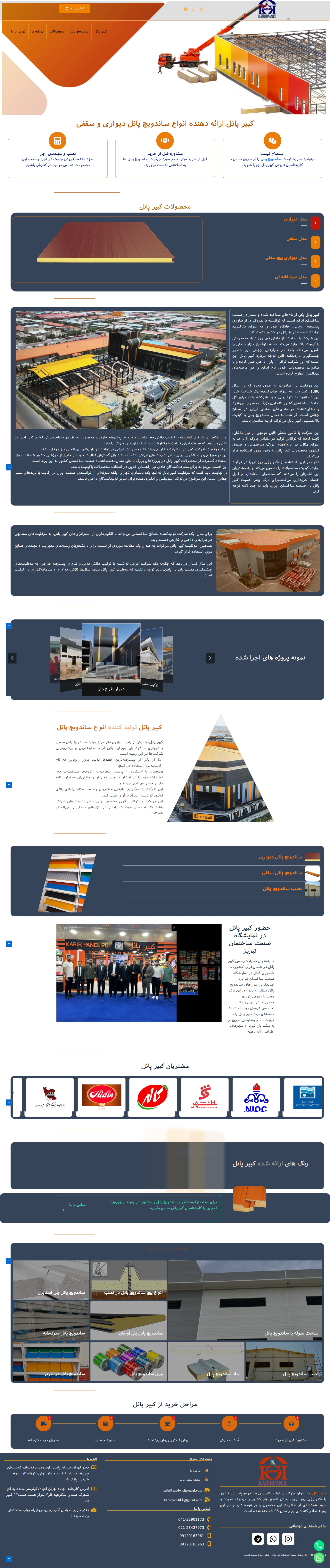 سایت ساندویچ پانل