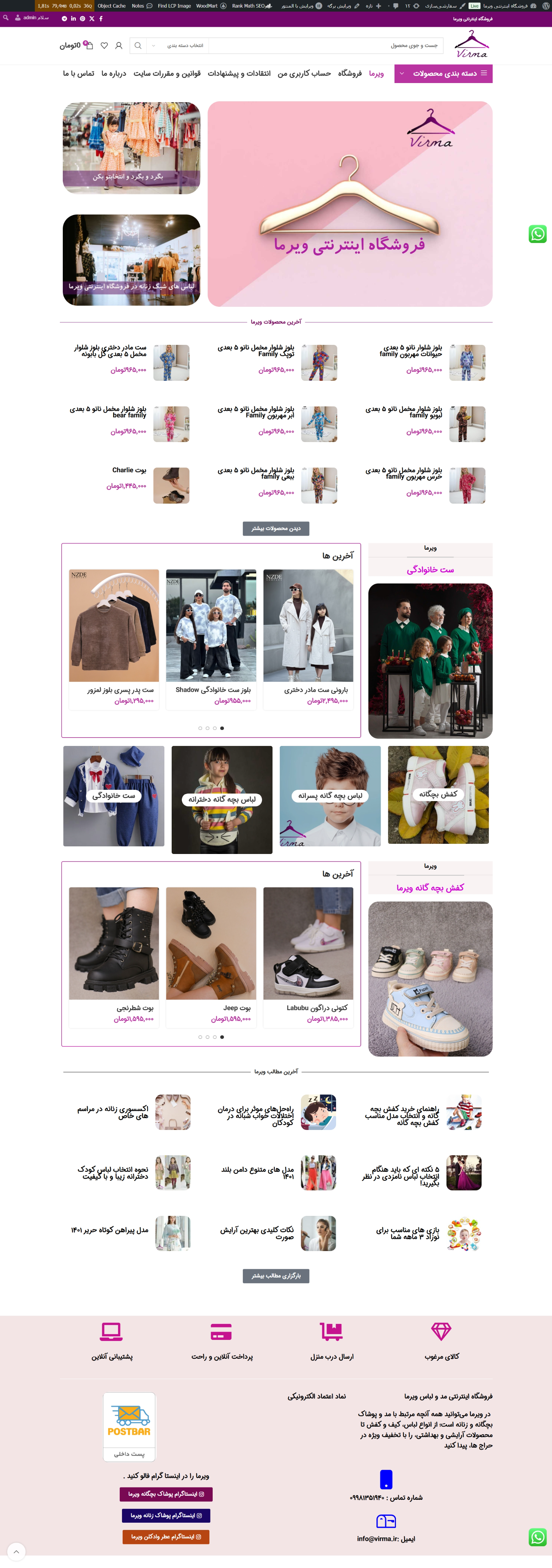 فروشگاه اینترنتی لباس بچه گانه ویرما