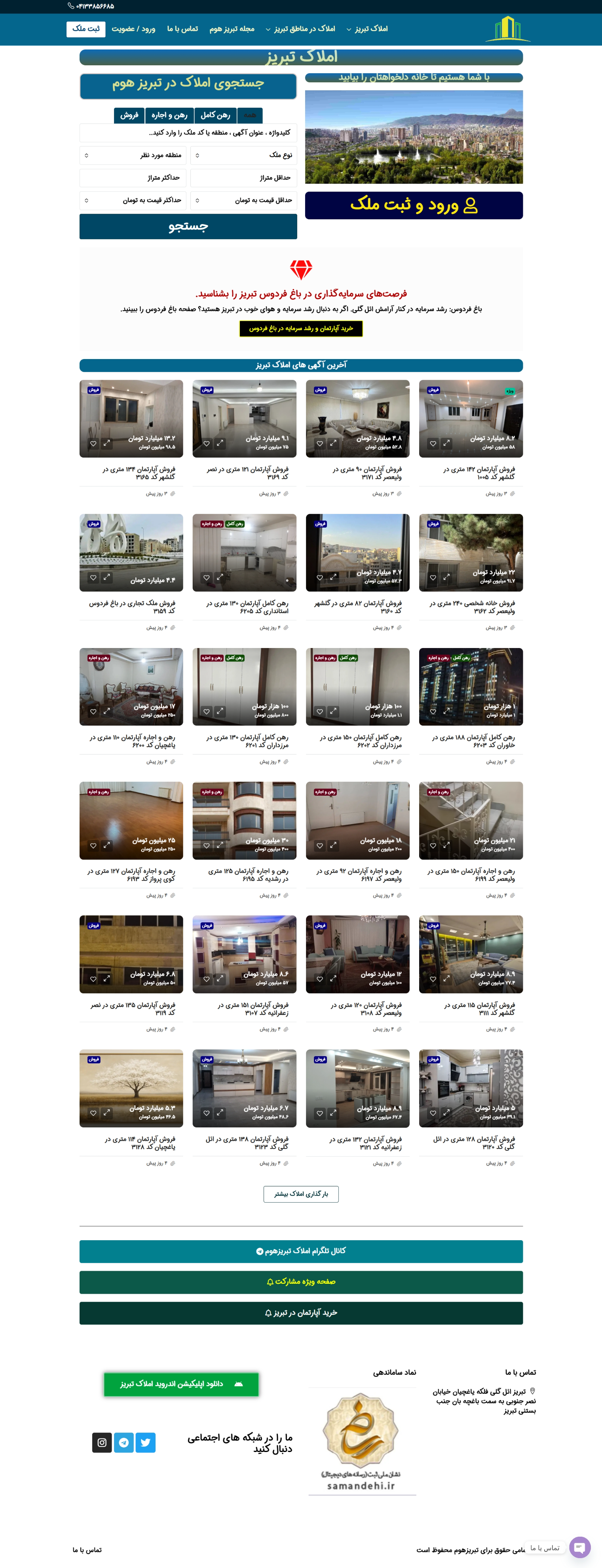 سایت املاک تبریزهوم