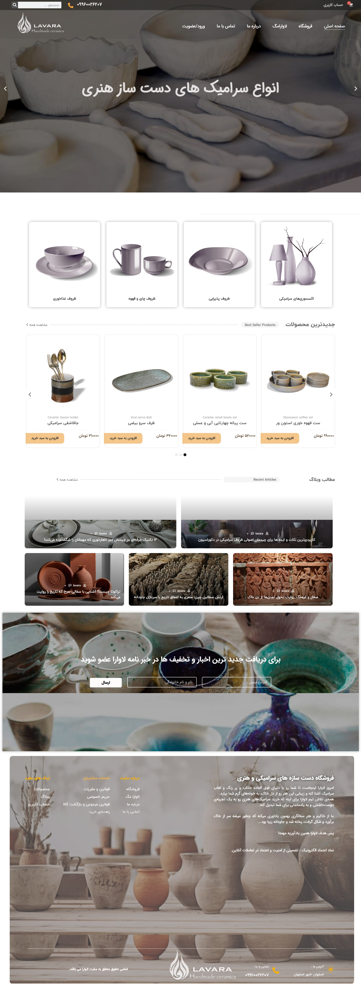 سرامیک های دست ساز لاوارا